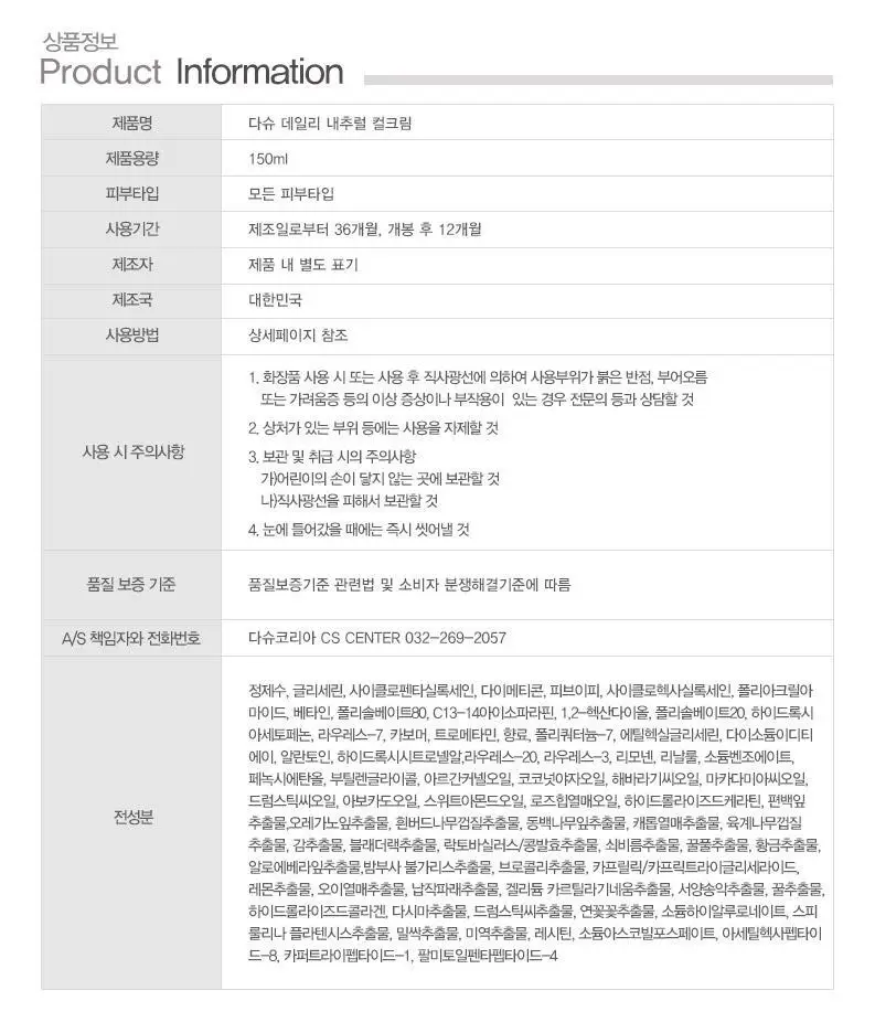 [변우석 Pick]다슈 데일리 내추럴 컬크림 150ml 상세페이지 24